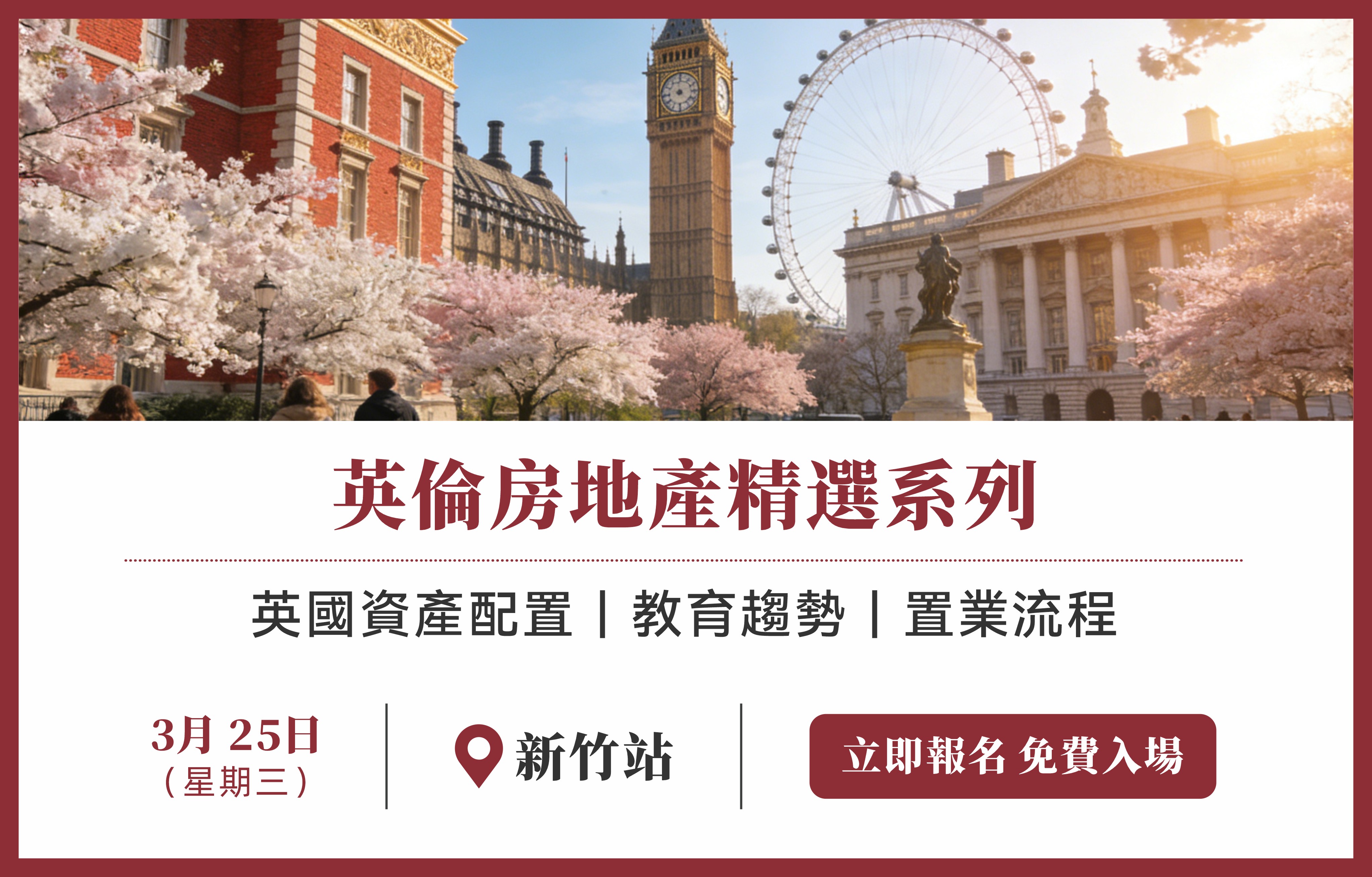 英倫房地產精選系列