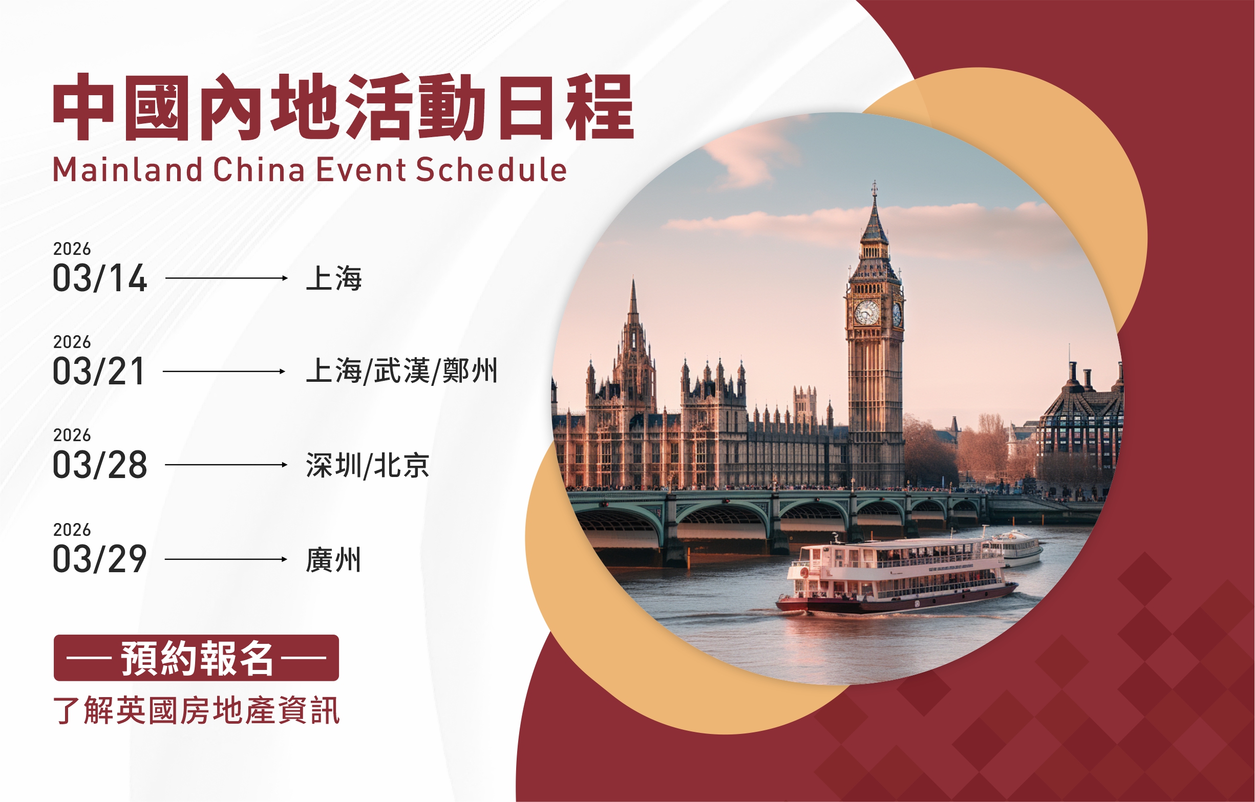 中國內地活動日程