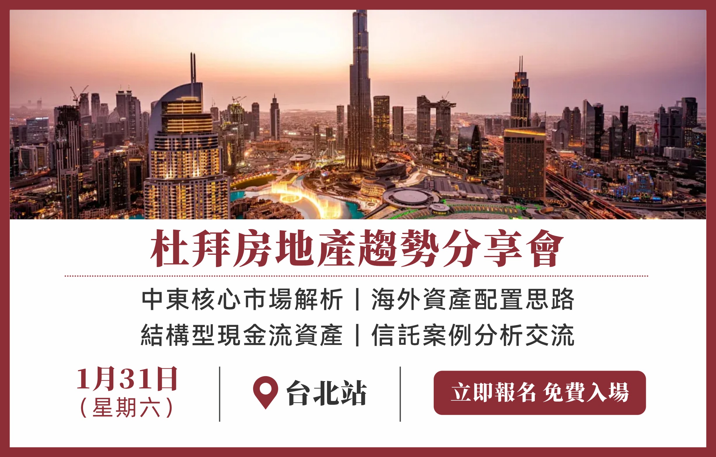 杜拜房地產趨勢分享會