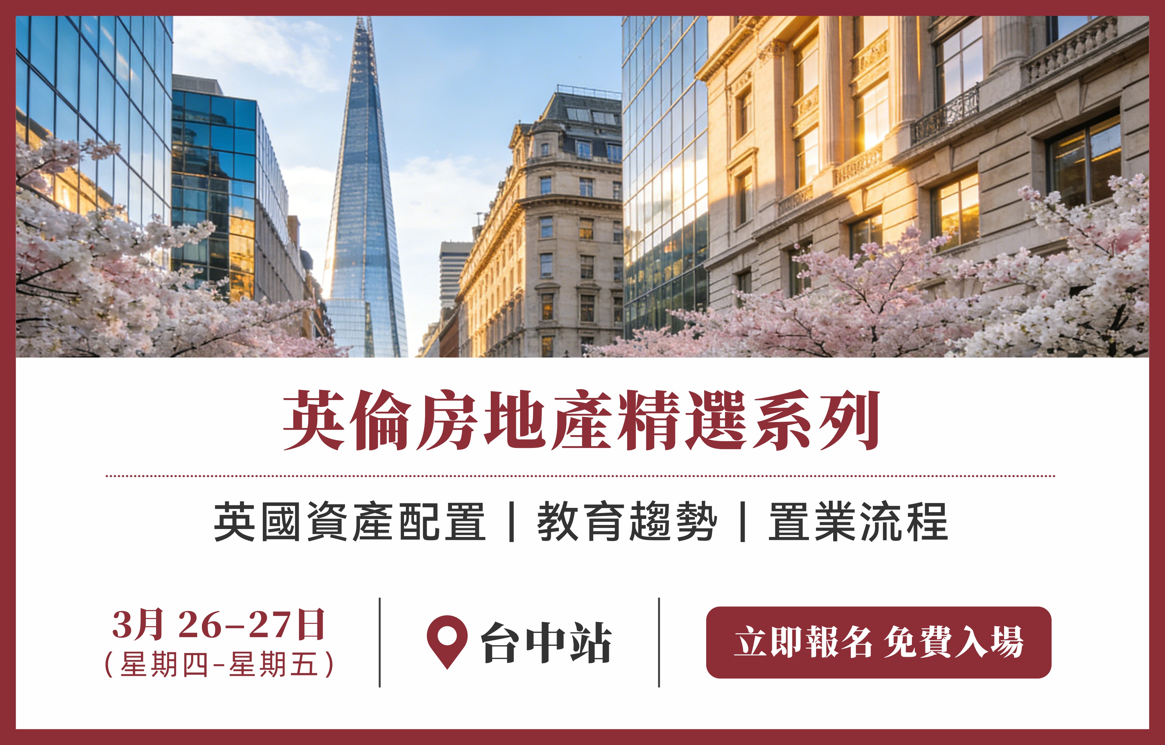 英倫房地產精選系列