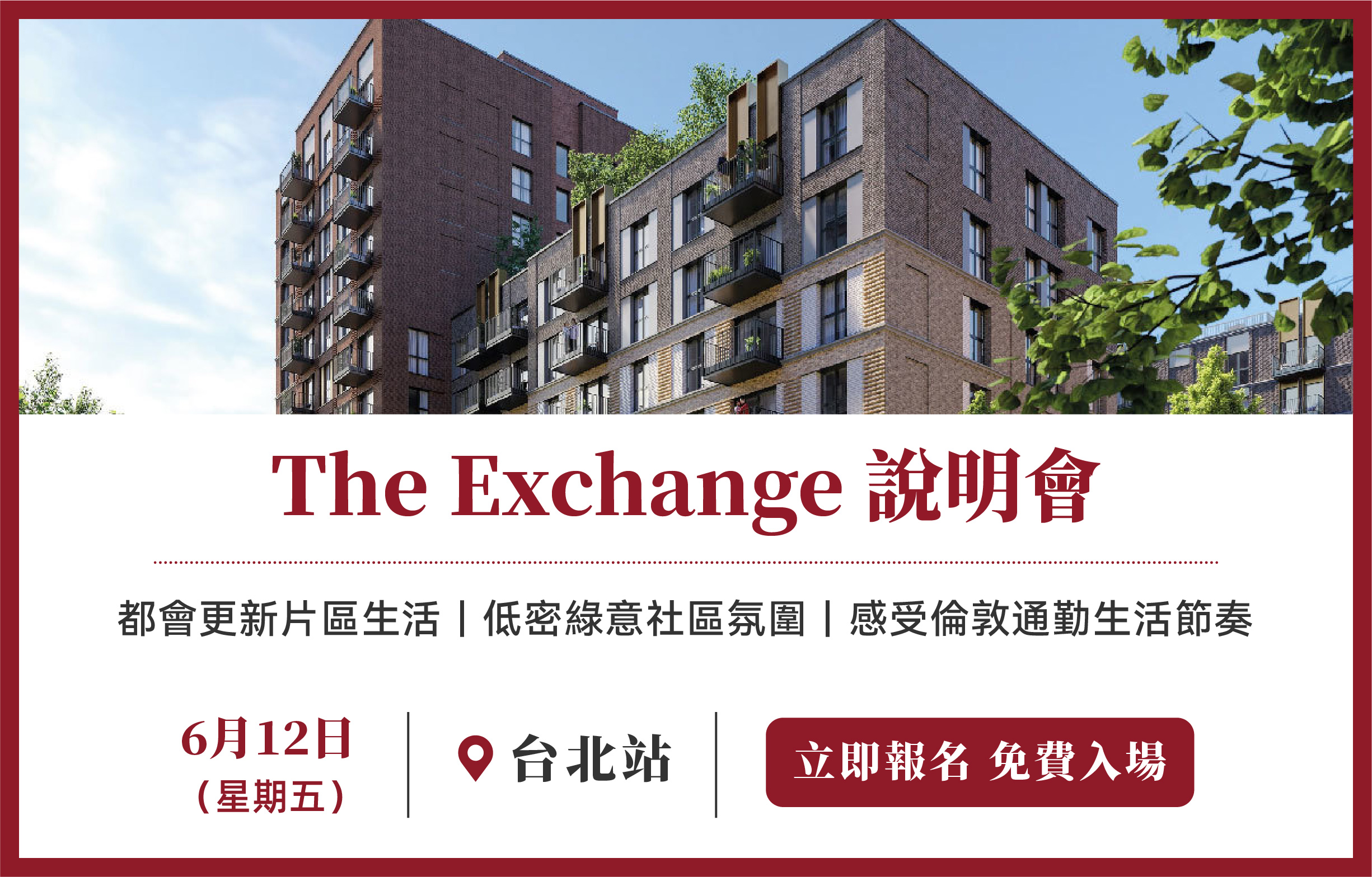 The Exchange說明會