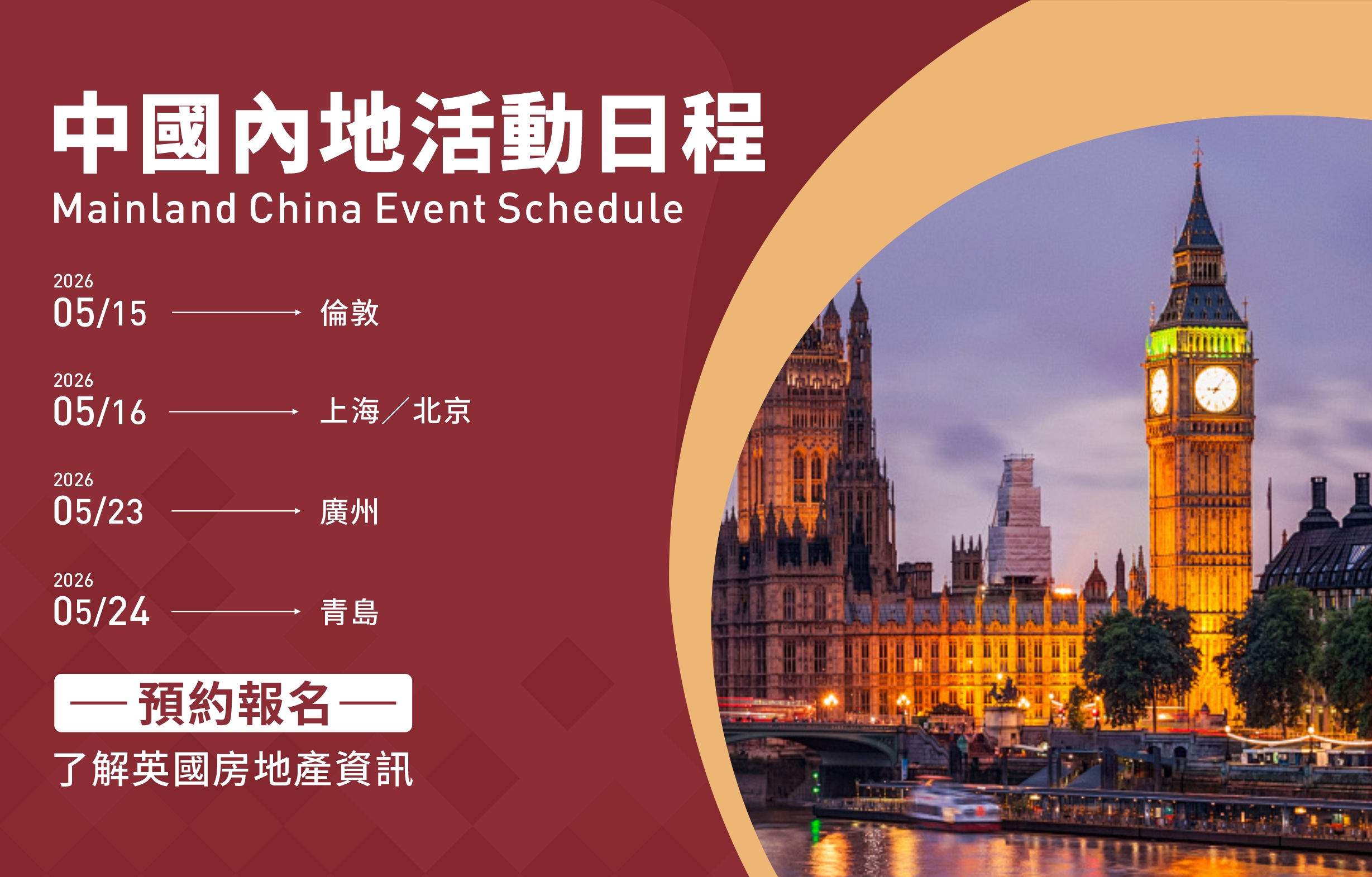 中國內地活動日程
