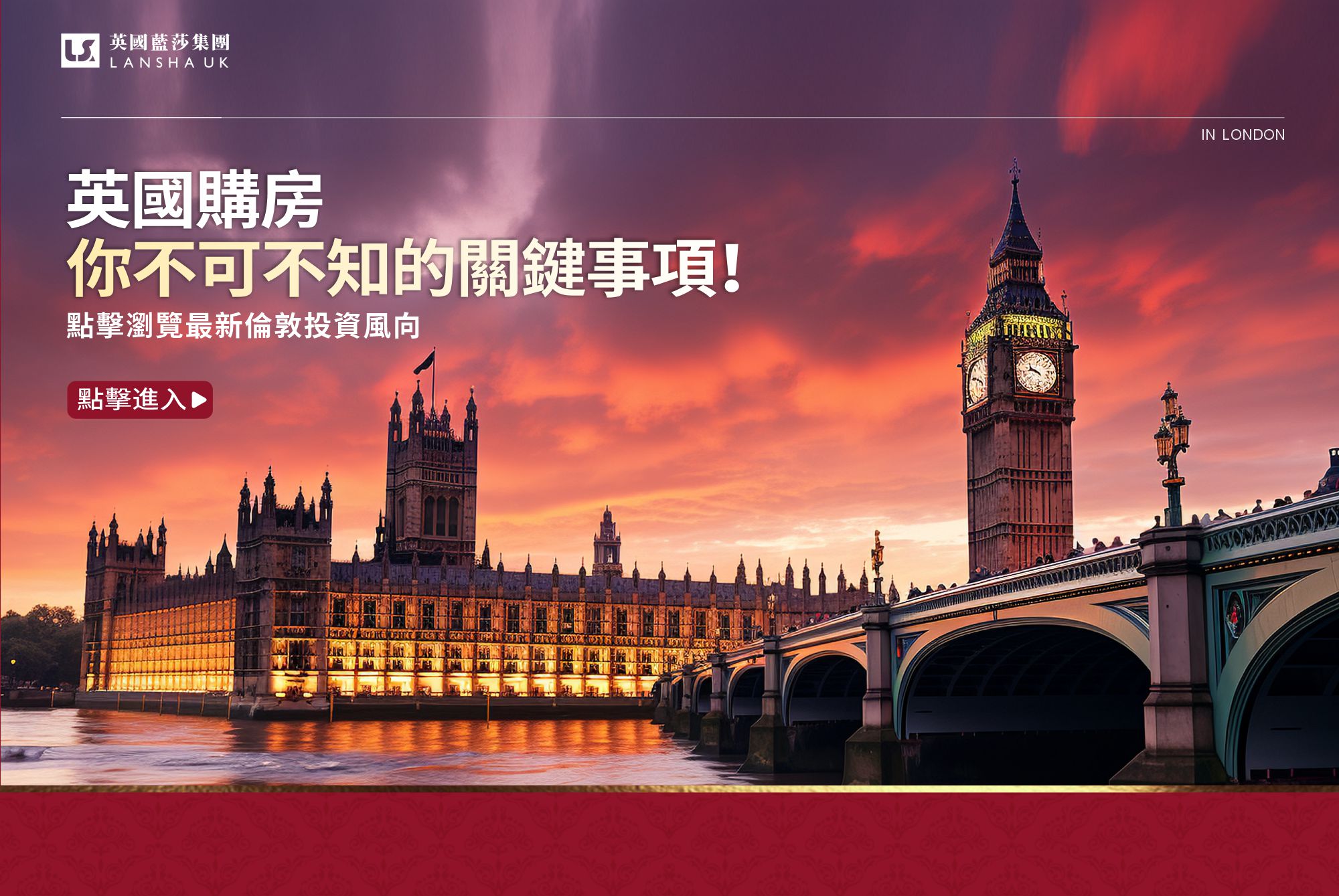 藍莎集團 | 英國置產一站式服務