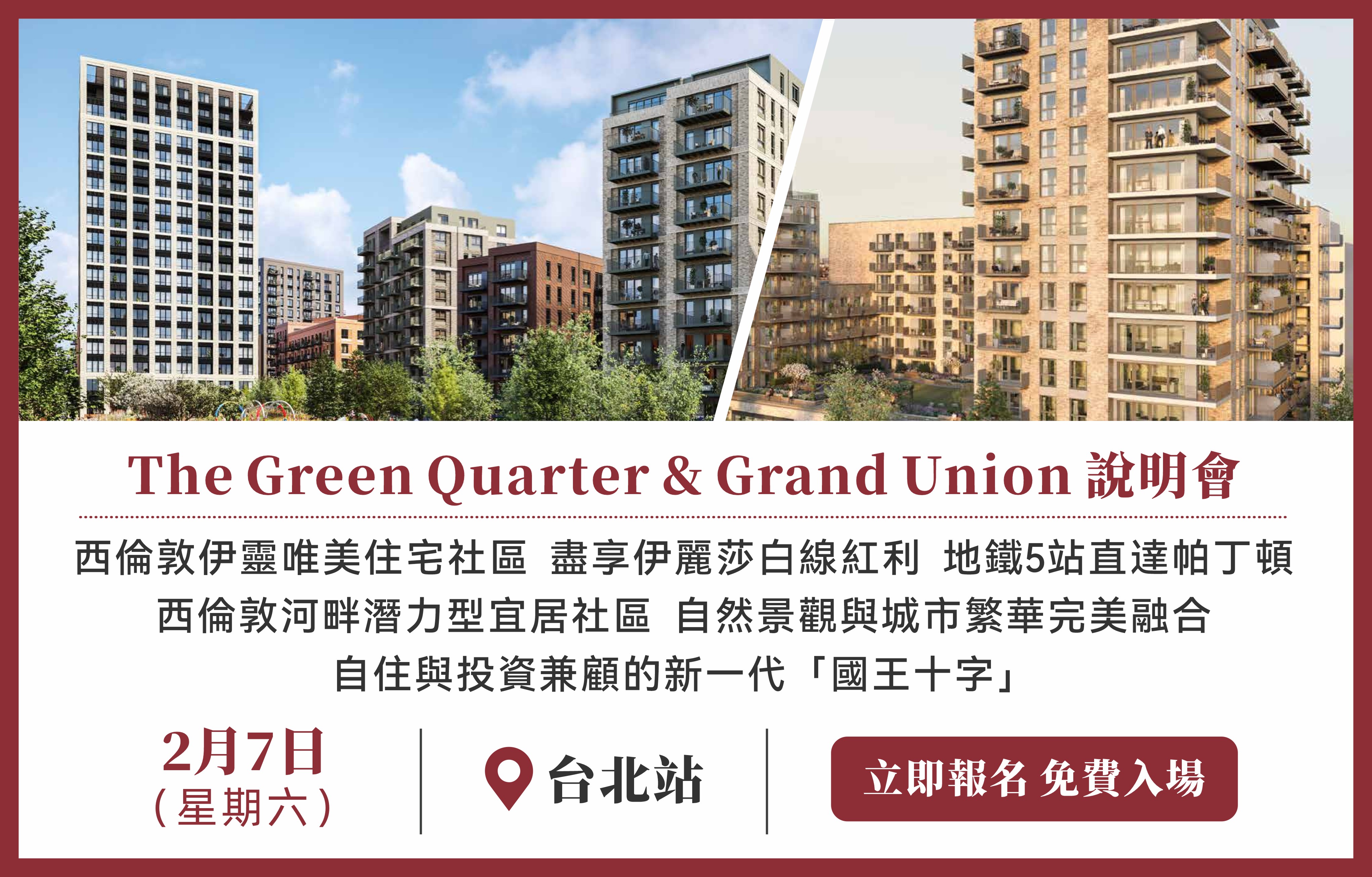 The Green Quarter+Grand Union說明會