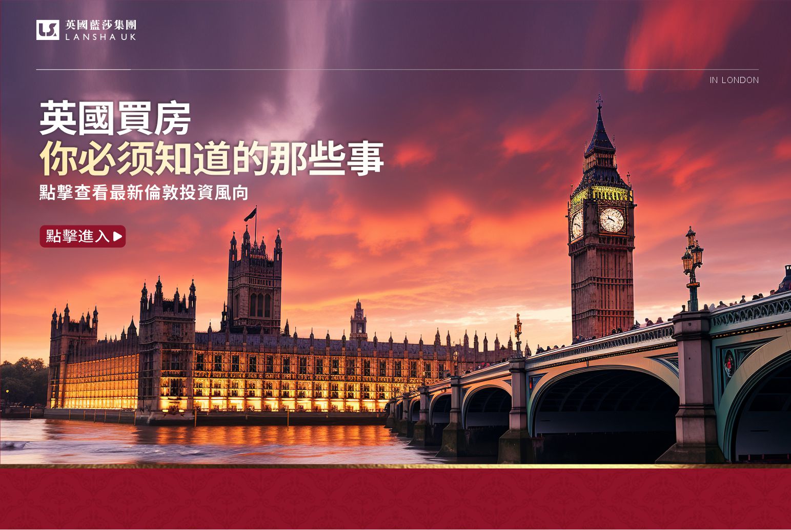 藍莎集團 - 英國樓盤、英國物業代理 | 英國買樓置業一站式服務