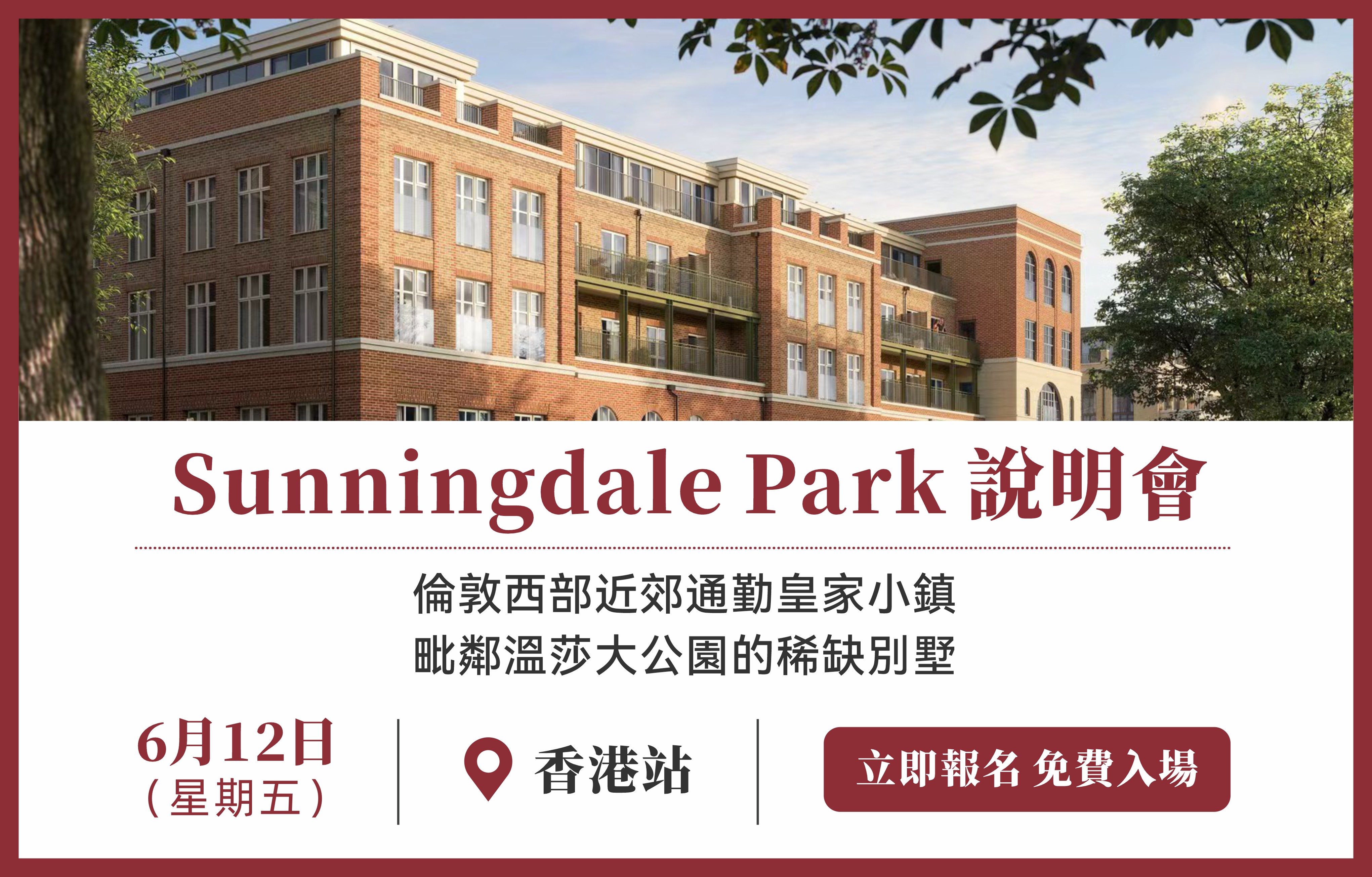 Sunningdale Park 說明會