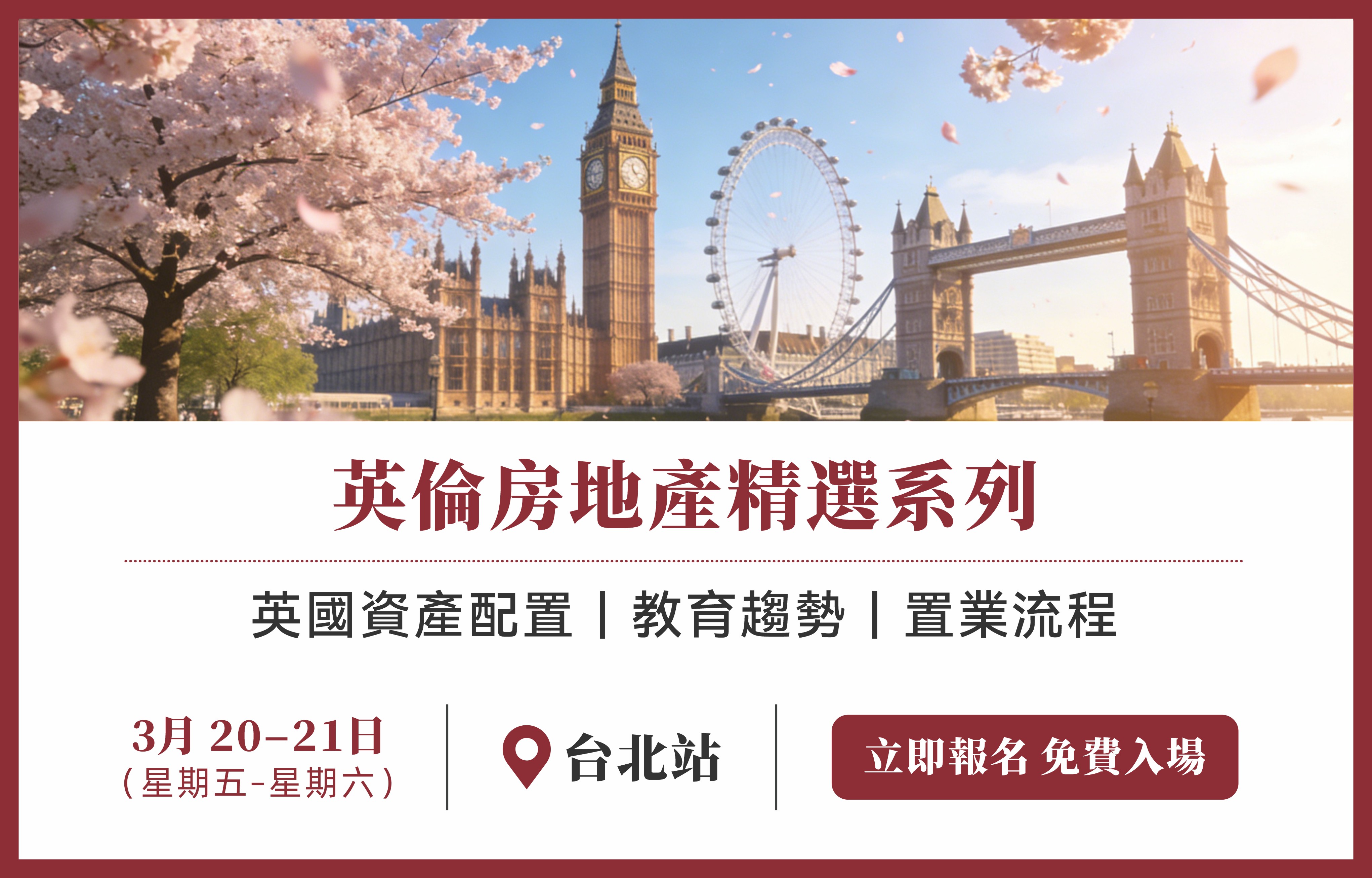 英倫房地產精選系列