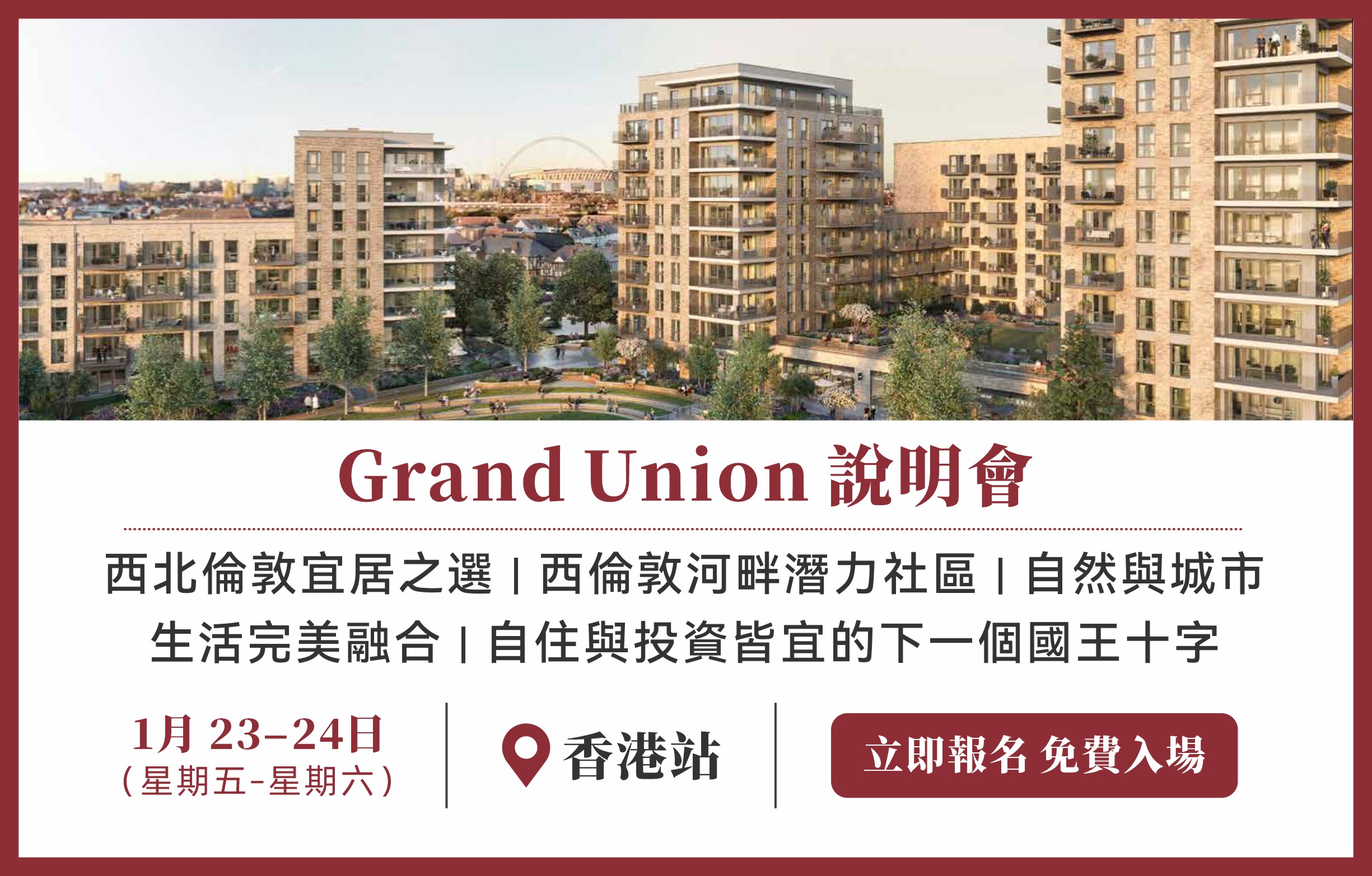 Grand Union 說明會