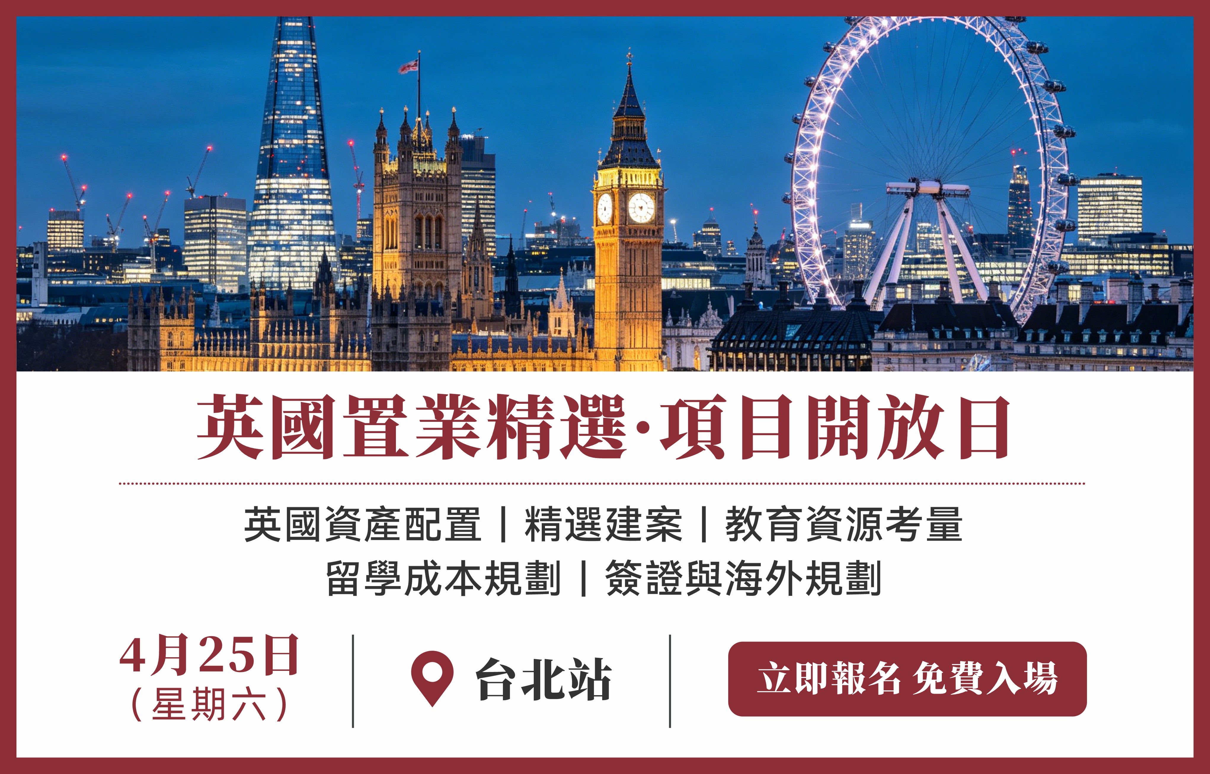 英國置業精選·项目開放日