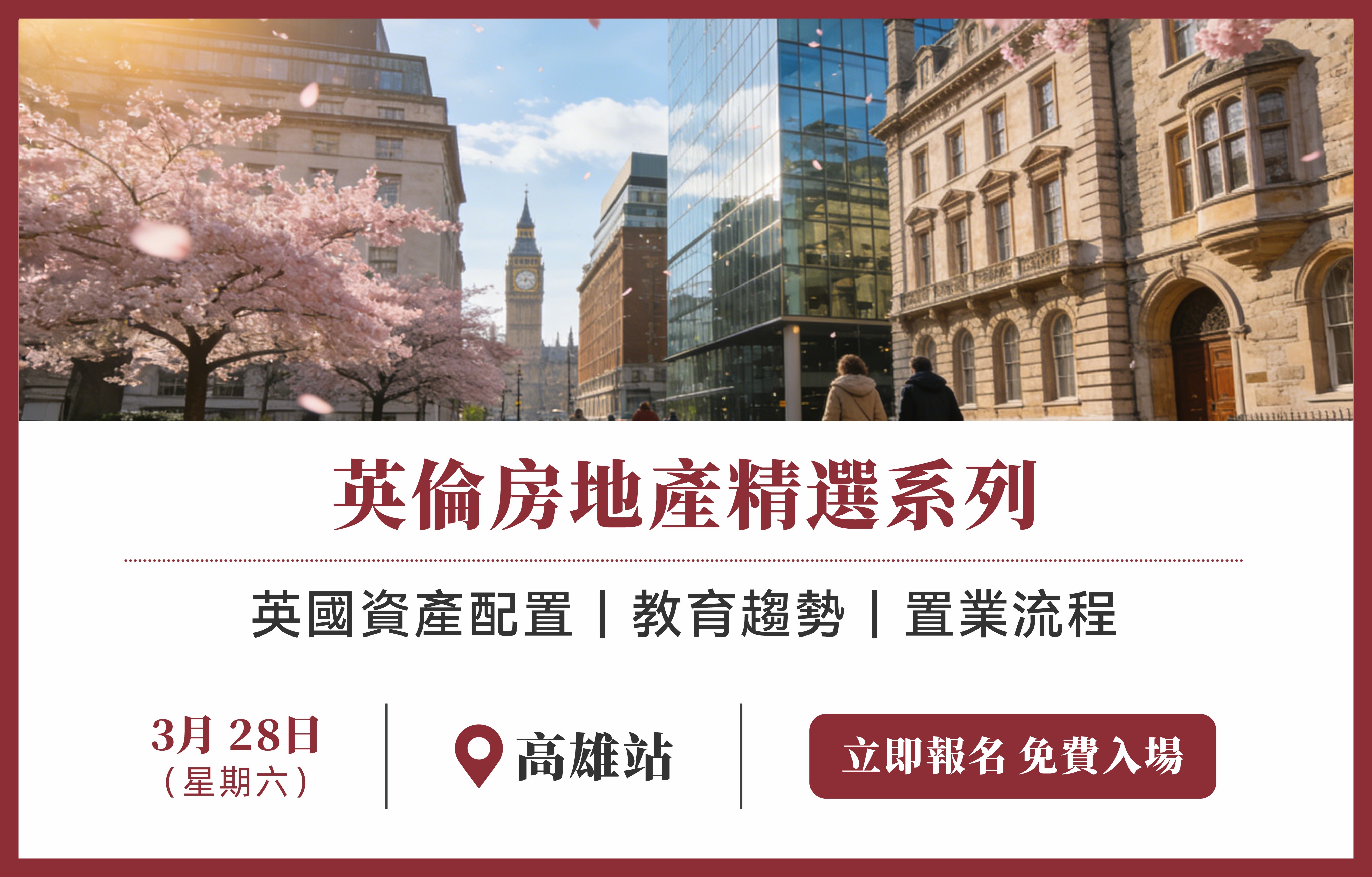 英倫房地產精選系列