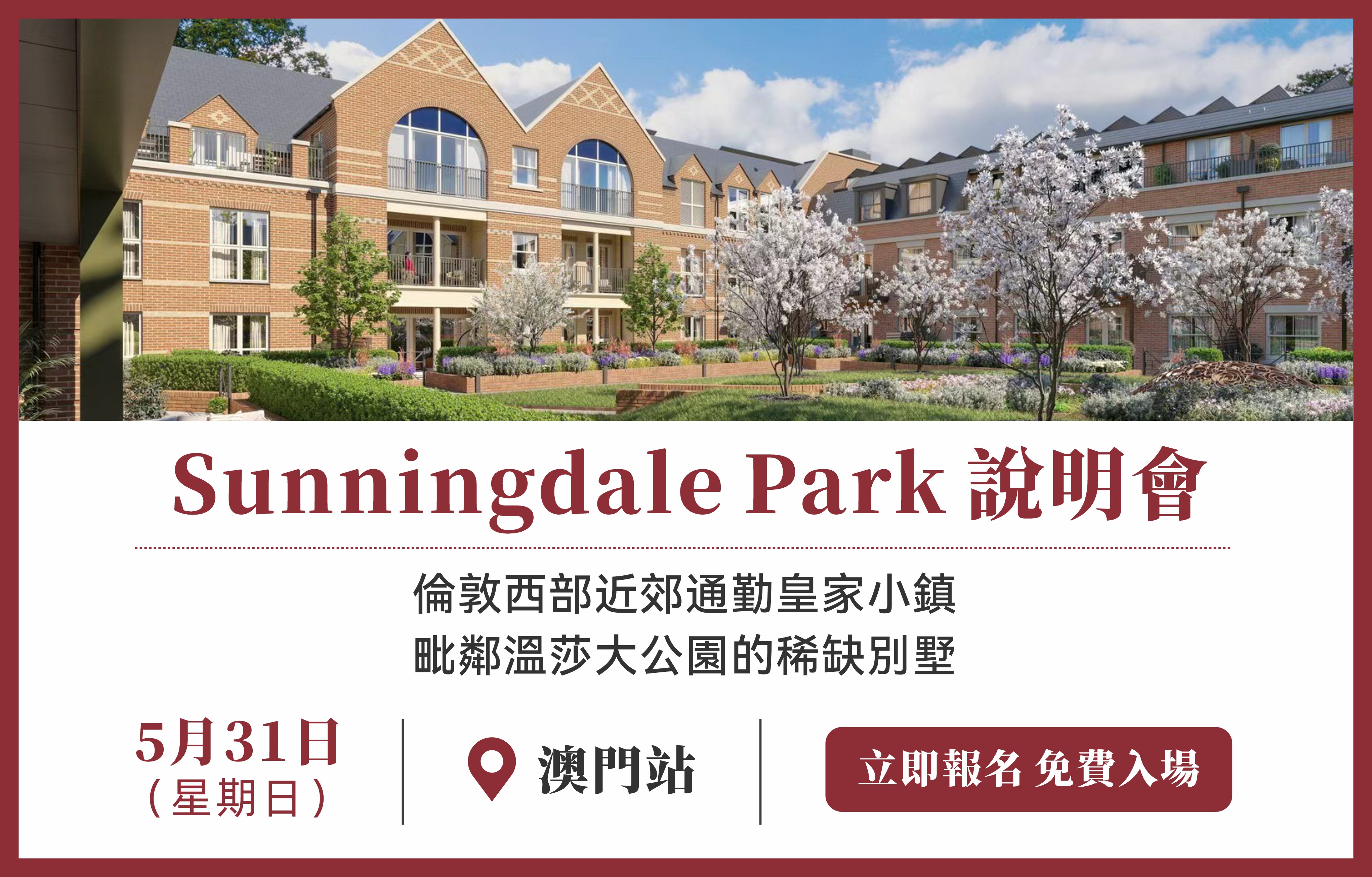 Sunningdale Park 說明會