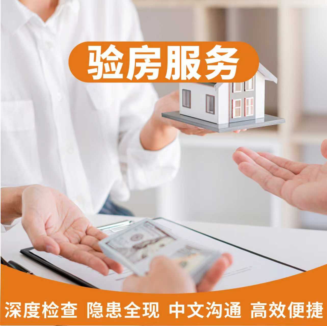 英国房产验房服务，权威质量检查